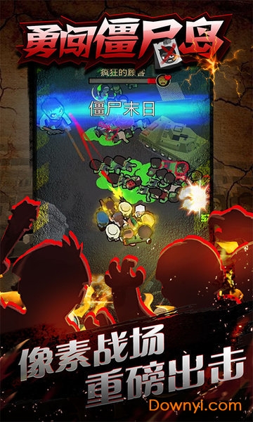 勇闯僵尸岛最新版 游戏截图